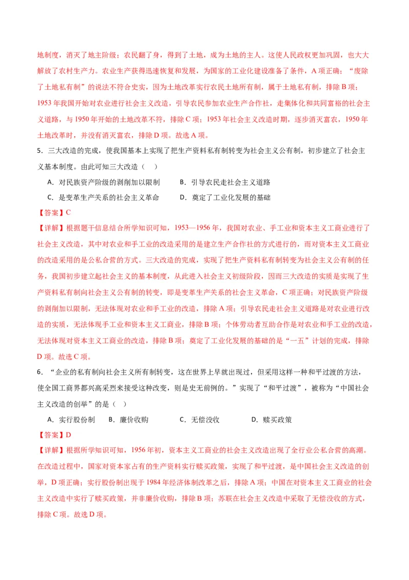 八年级历史期末模拟卷01（全解全析）（统编版全国通用）_新八下历史_19、赠送其它资料_旧版_07习题试卷8下历史_4、期末试卷