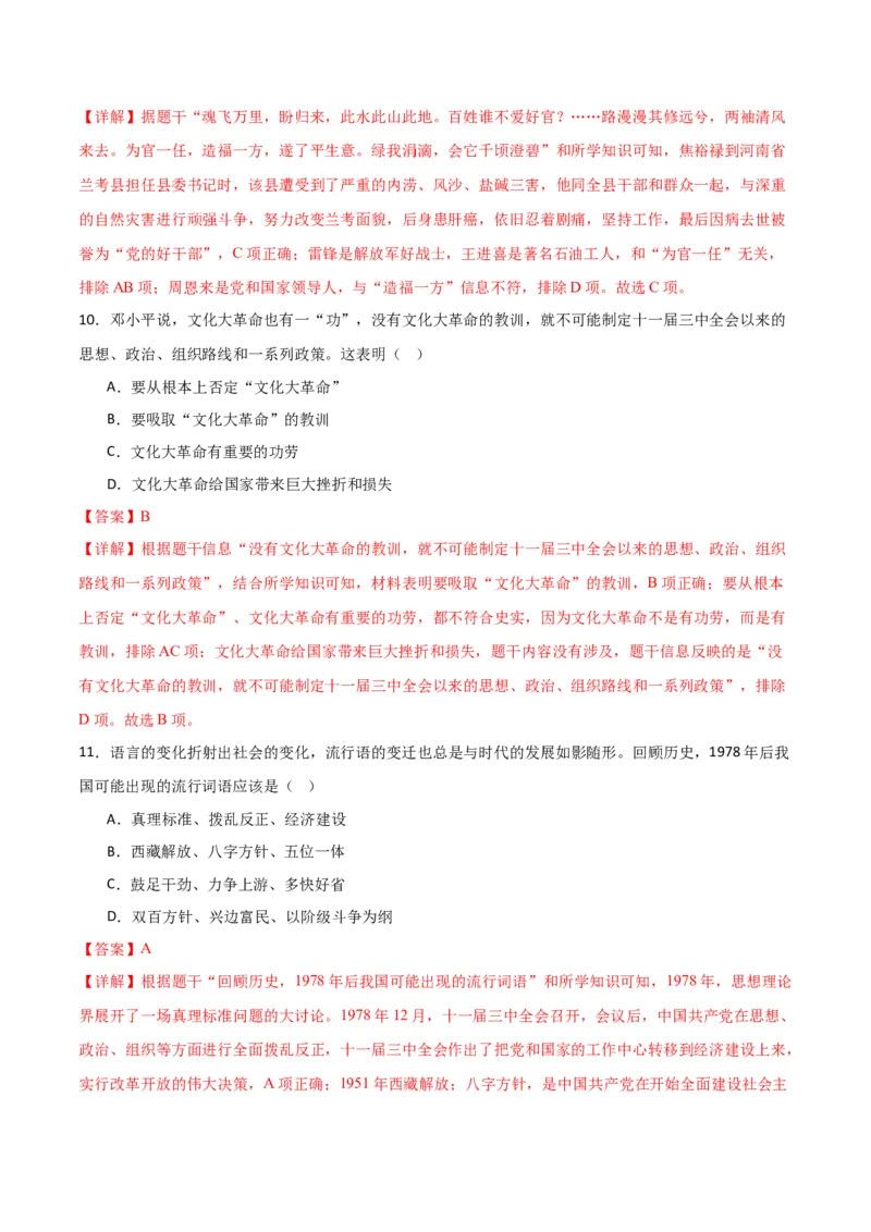 八年级历史期末模拟卷01（全解全析）（统编版全国通用）_新八下历史_19、赠送其它资料_旧版_07习题试卷8下历史_4、期末试卷