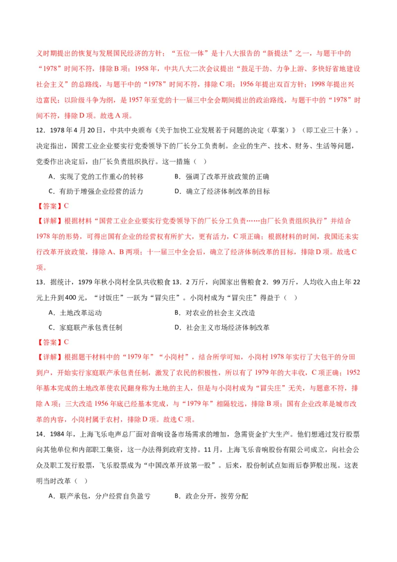 八年级历史期末模拟卷01（全解全析）（统编版全国通用）_新八下历史_19、赠送其它资料_旧版_07习题试卷8下历史_4、期末试卷
