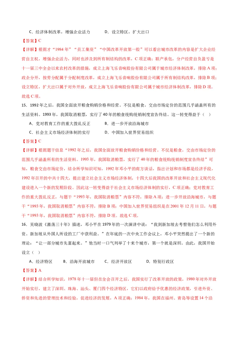 八年级历史期末模拟卷01（全解全析）（统编版全国通用）_新八下历史_19、赠送其它资料_旧版_07习题试卷8下历史_4、期末试卷