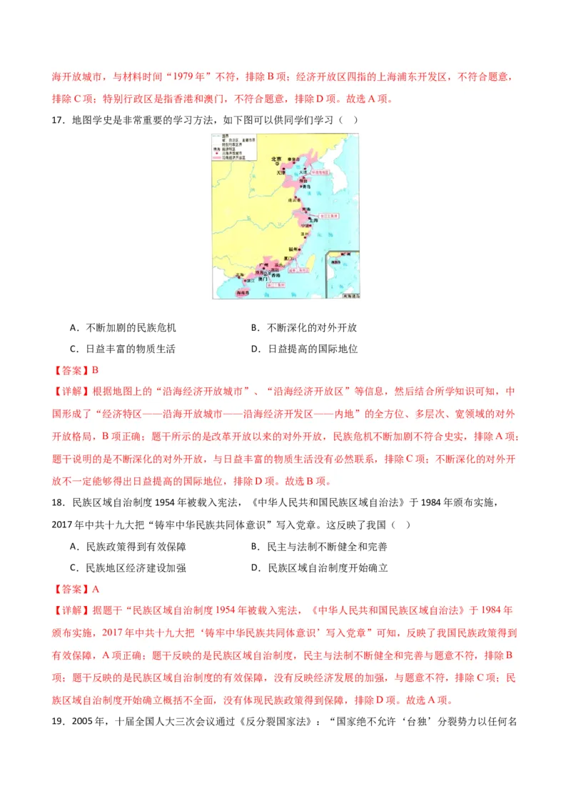 八年级历史期末模拟卷01（全解全析）（统编版全国通用）_新八下历史_19、赠送其它资料_旧版_07习题试卷8下历史_4、期末试卷