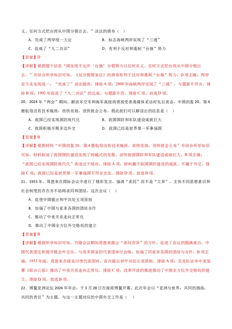 八年级历史期末模拟卷01（全解全析）（统编版全国通用）_新八下历史_19、赠送其它资料_旧版_07习题试卷8下历史_4、期末试卷