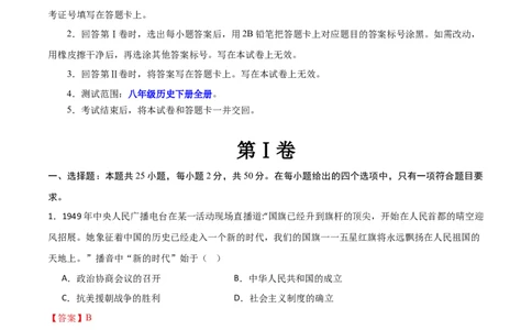 八年级历史期末模拟卷01（全解全析）（统编版全国通用）_新八下历史_19、赠送其它资料_旧版_07习题试卷8下历史_4、期末试卷