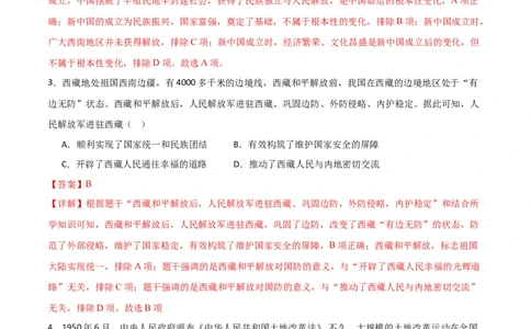 八年级历史期末模拟卷01（全解全析）（统编版全国通用）_新八下历史_19、赠送其它资料_旧版_07习题试卷8下历史_4、期末试卷