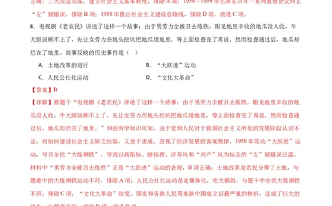 八年级历史期末模拟卷01（全解全析）（统编版全国通用）_新八下历史_19、赠送其它资料_旧版_07习题试卷8下历史_4、期末试卷