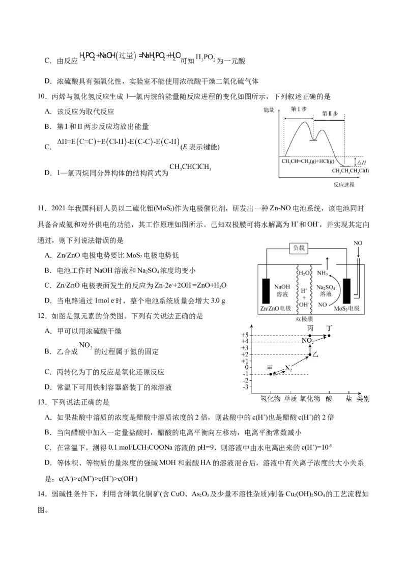 重庆市缙云教育联盟2022-2023学年高三8月质量检测化学试题_05高考化学_高考模拟题_全国课标版_重庆市缙云教育联盟2022-2023学年高三上学期8月质量检测化学试题