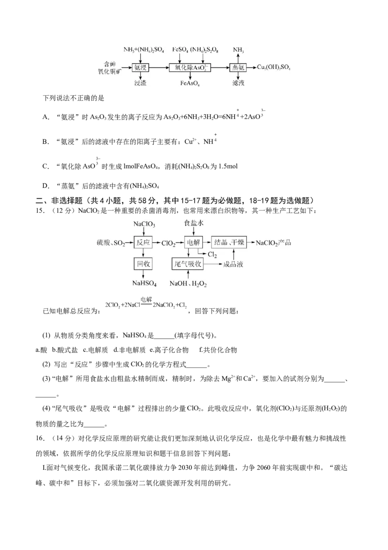 重庆市缙云教育联盟2022-2023学年高三8月质量检测化学试题_05高考化学_高考模拟题_全国课标版_重庆市缙云教育联盟2022-2023学年高三上学期8月质量检测化学试题