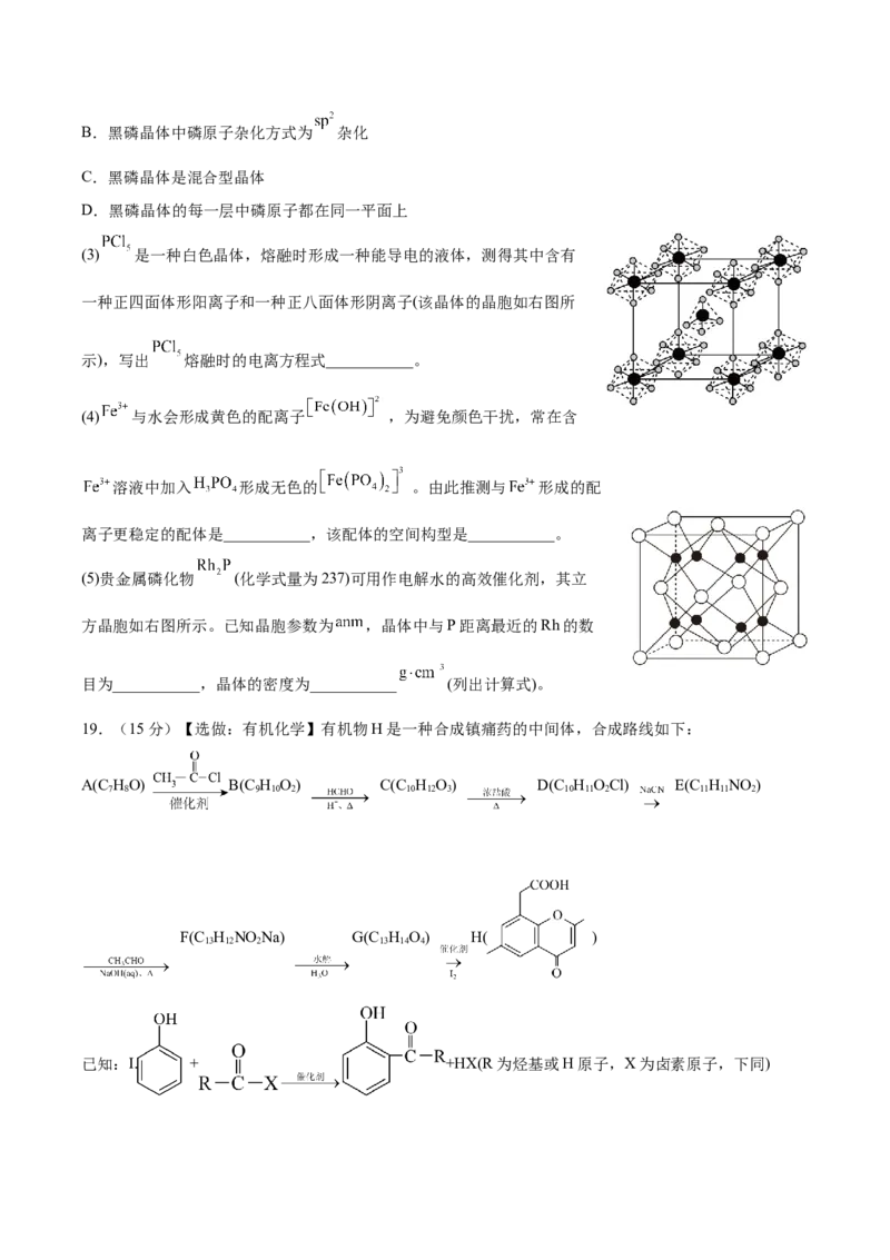 重庆市缙云教育联盟2022-2023学年高三8月质量检测化学试题_05高考化学_高考模拟题_全国课标版_重庆市缙云教育联盟2022-2023学年高三上学期8月质量检测化学试题