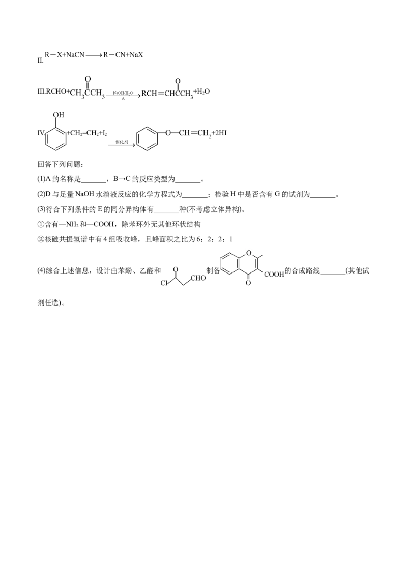 重庆市缙云教育联盟2022-2023学年高三8月质量检测化学试题_05高考化学_高考模拟题_全国课标版_重庆市缙云教育联盟2022-2023学年高三上学期8月质量检测化学试题