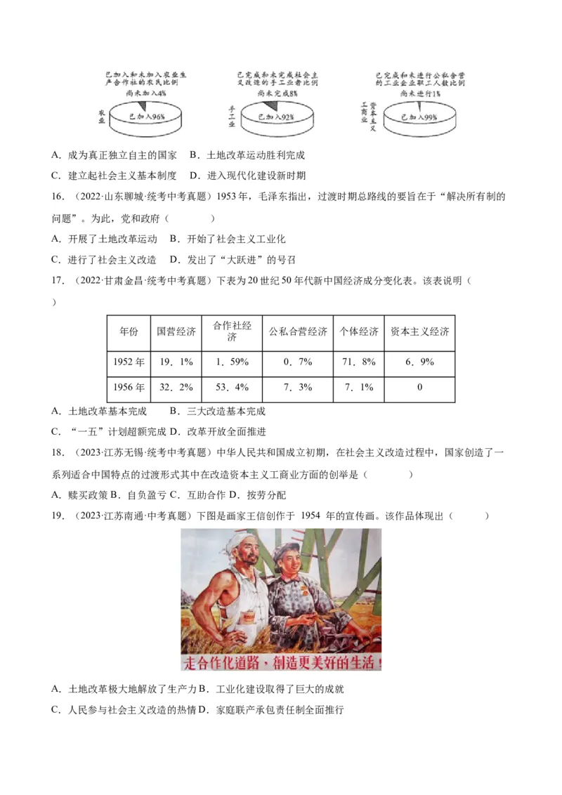 第5课三大改造（分层作业）（学生版）_新八下历史_00、更新资料3月23日_第二套(4)_大单元教学课件+教学设计-U40_第二单元社会主义制度的建立与社会主义建设的探索（4-6）