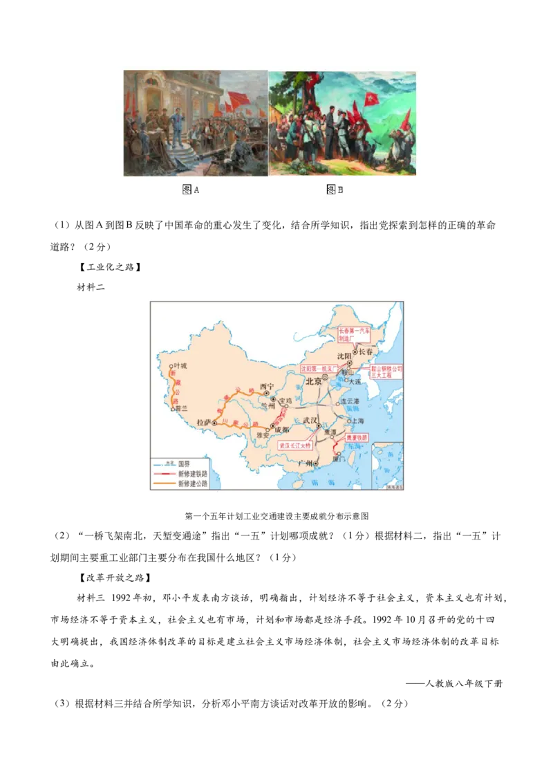 八年级历史期末模拟卷（全解全析）（长沙专用）_新八下历史_19、赠送其它资料_旧版_07习题试卷8下历史_4、期末试卷