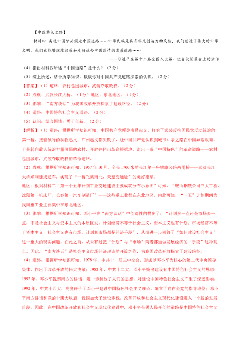 八年级历史期末模拟卷（全解全析）（长沙专用）_新八下历史_19、赠送其它资料_旧版_07习题试卷8下历史_4、期末试卷