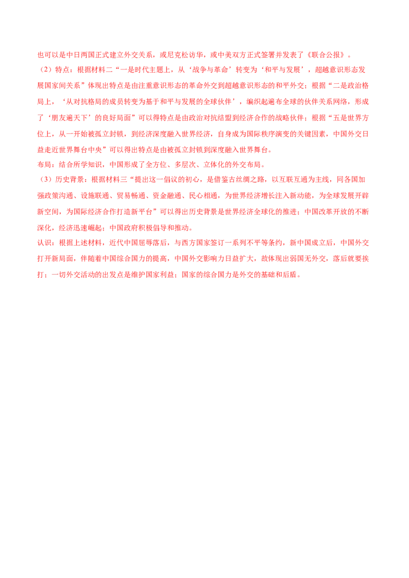 八年级历史期末模拟卷（全解全析）（长沙专用）_新八下历史_19、赠送其它资料_旧版_07习题试卷8下历史_4、期末试卷