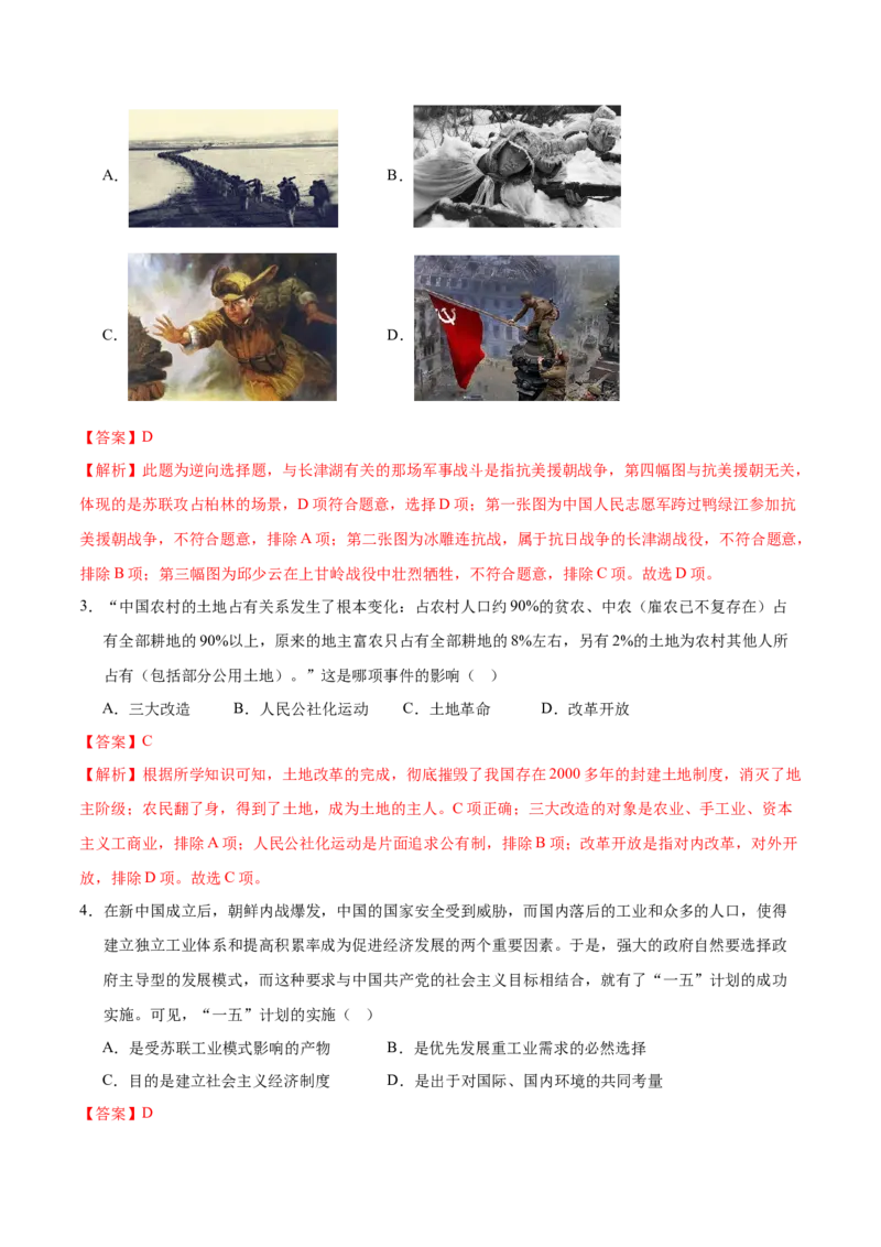 八年级历史期末模拟卷（全解全析）（长沙专用）_新八下历史_19、赠送其它资料_旧版_07习题试卷8下历史_4、期末试卷