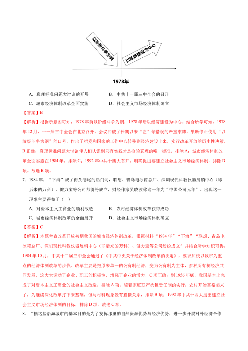 八年级历史期末模拟卷（全解全析）（长沙专用）_新八下历史_19、赠送其它资料_旧版_07习题试卷8下历史_4、期末试卷