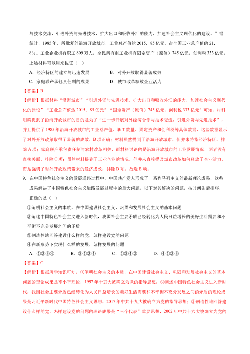 八年级历史期末模拟卷（全解全析）（长沙专用）_新八下历史_19、赠送其它资料_旧版_07习题试卷8下历史_4、期末试卷