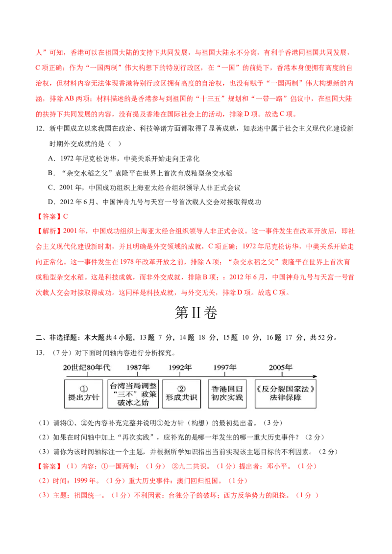八年级历史期末模拟卷（全解全析）（长沙专用）_新八下历史_19、赠送其它资料_旧版_07习题试卷8下历史_4、期末试卷