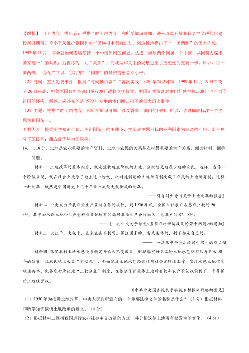 八年级历史期末模拟卷（全解全析）（长沙专用）_新八下历史_19、赠送其它资料_旧版_07习题试卷8下历史_4、期末试卷
