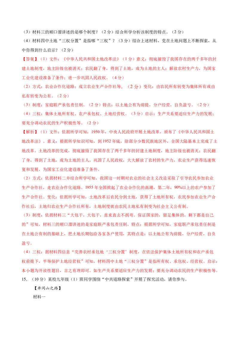 八年级历史期末模拟卷（全解全析）（长沙专用）_新八下历史_19、赠送其它资料_旧版_07习题试卷8下历史_4、期末试卷
