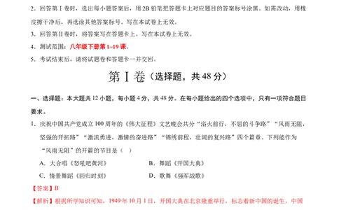 八年级历史期末模拟卷（全解全析）（长沙专用）_新八下历史_19、赠送其它资料_旧版_07习题试卷8下历史_4、期末试卷