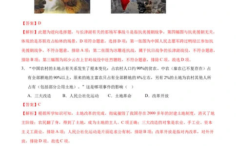 八年级历史期末模拟卷（全解全析）（长沙专用）_新八下历史_19、赠送其它资料_旧版_07习题试卷8下历史_4、期末试卷