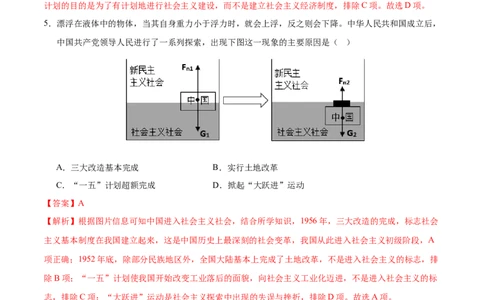 八年级历史期末模拟卷（全解全析）（长沙专用）_新八下历史_19、赠送其它资料_旧版_07习题试卷8下历史_4、期末试卷
