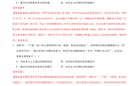 八年级历史期末模拟卷（全解全析）（长沙专用）_新八下历史_19、赠送其它资料_旧版_07习题试卷8下历史_4、期末试卷