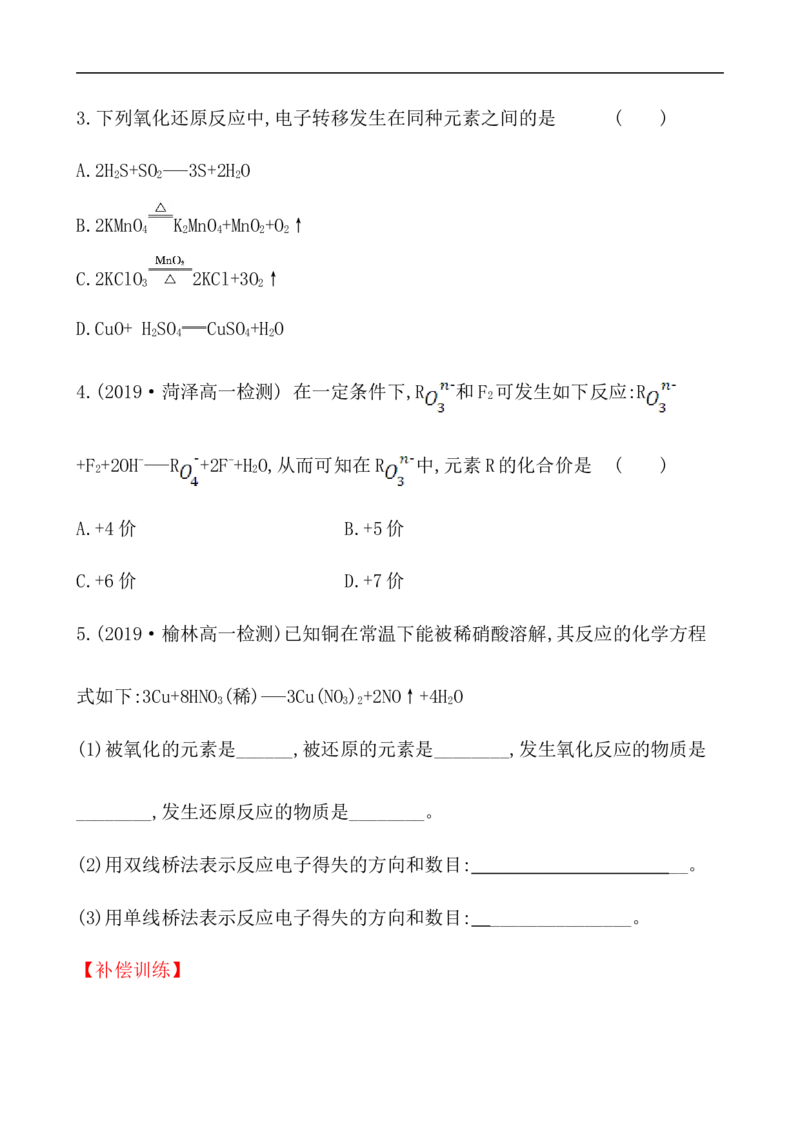 2020学年新人教版必修1：1.3.3氧化还原反应的基本规律作业1_化学课件_新人教版高一化学必修一同步练习_1.3氧化还原反应同步练习（3课时，6份，含解析）