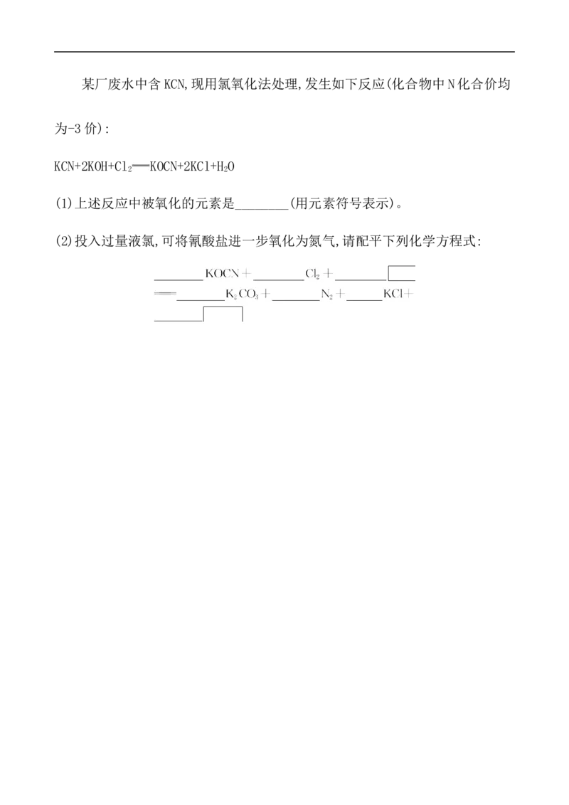 2020学年新人教版必修1：1.3.3氧化还原反应的基本规律作业1_化学课件_新人教版高一化学必修一同步练习_1.3氧化还原反应同步练习（3课时，6份，含解析）