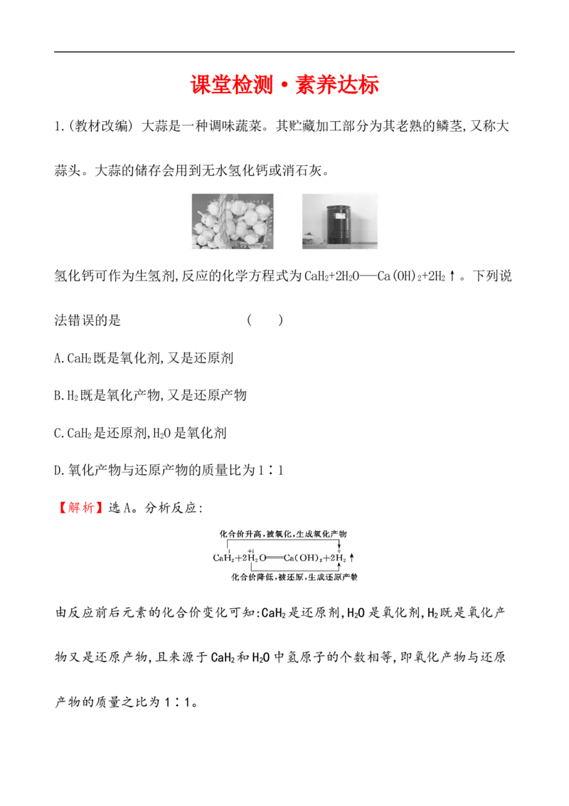 2020学年新人教版必修1：1.3.3氧化还原反应的基本规律作业1_化学课件_新人教版高一化学必修一同步练习_1.3氧化还原反应同步练习（3课时，6份，含解析）