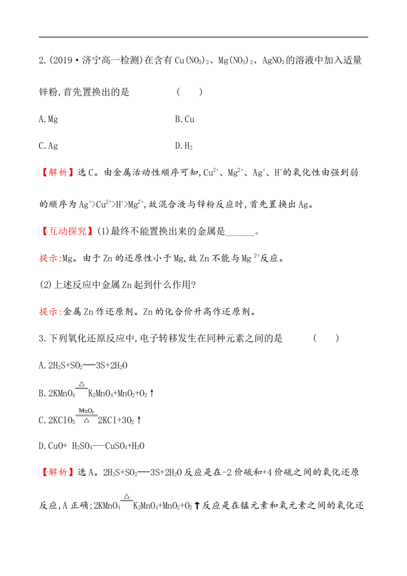 2020学年新人教版必修1：1.3.3氧化还原反应的基本规律作业1_化学课件_新人教版高一化学必修一同步练习_1.3氧化还原反应同步练习（3课时，6份，含解析）