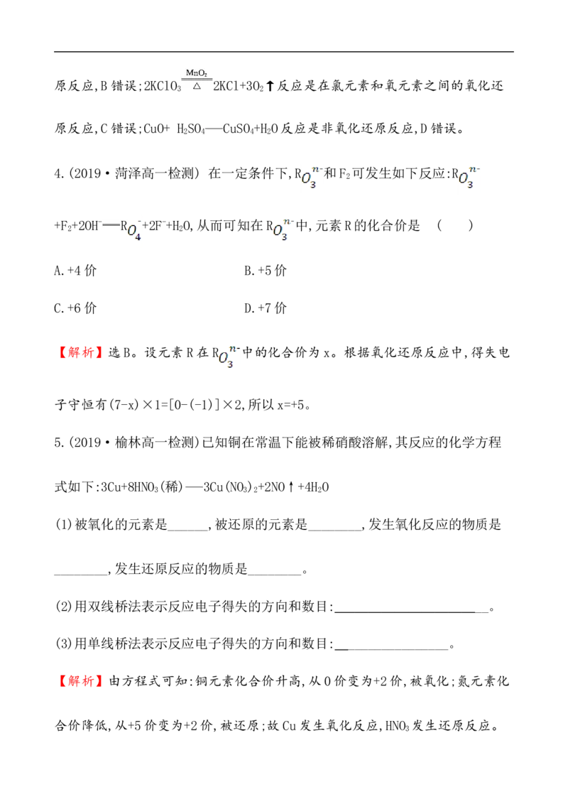2020学年新人教版必修1：1.3.3氧化还原反应的基本规律作业1_化学课件_新人教版高一化学必修一同步练习_1.3氧化还原反应同步练习（3课时，6份，含解析）