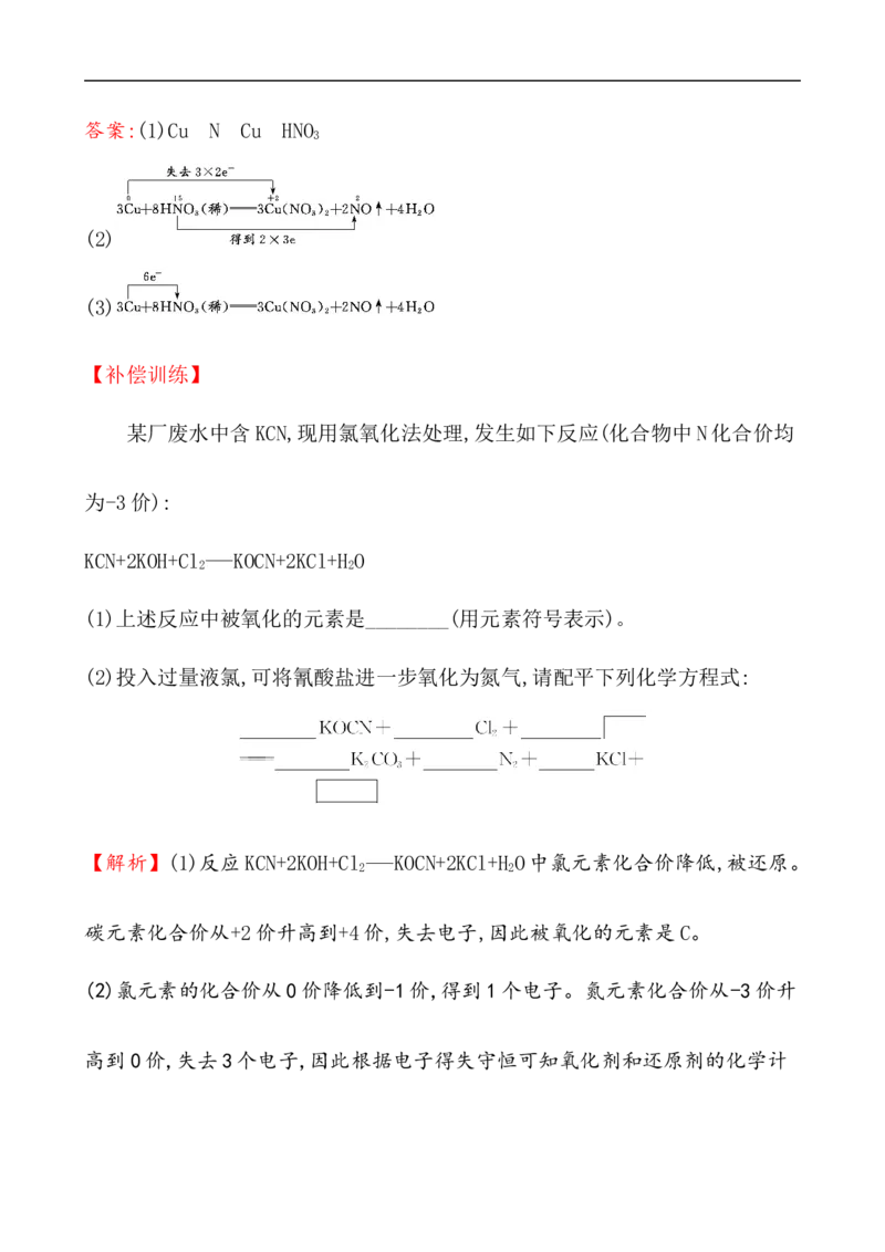 2020学年新人教版必修1：1.3.3氧化还原反应的基本规律作业1_化学课件_新人教版高一化学必修一同步练习_1.3氧化还原反应同步练习（3课时，6份，含解析）