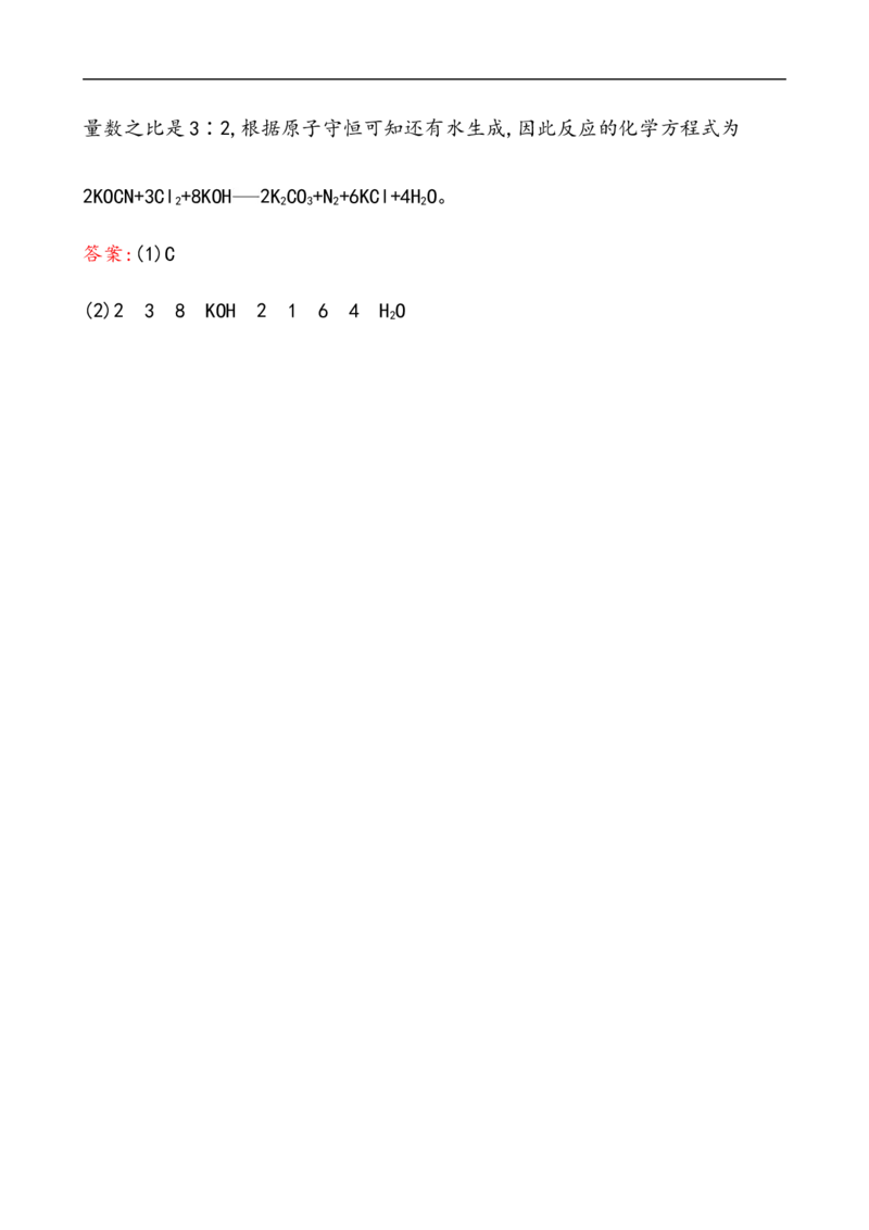 2020学年新人教版必修1：1.3.3氧化还原反应的基本规律作业1_化学课件_新人教版高一化学必修一同步练习_1.3氧化还原反应同步练习（3课时，6份，含解析）