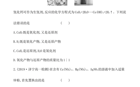 2020学年新人教版必修1：1.3.3氧化还原反应的基本规律作业1_化学课件_新人教版高一化学必修一同步练习_1.3氧化还原反应同步练习（3课时，6份，含解析）