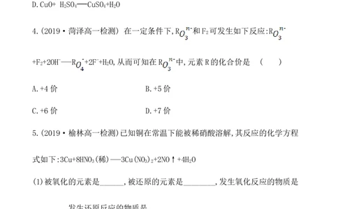 2020学年新人教版必修1：1.3.3氧化还原反应的基本规律作业1_化学课件_新人教版高一化学必修一同步练习_1.3氧化还原反应同步练习（3课时，6份，含解析）
