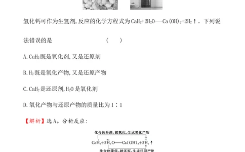 2020学年新人教版必修1：1.3.3氧化还原反应的基本规律作业1_化学课件_新人教版高一化学必修一同步练习_1.3氧化还原反应同步练习（3课时，6份，含解析）