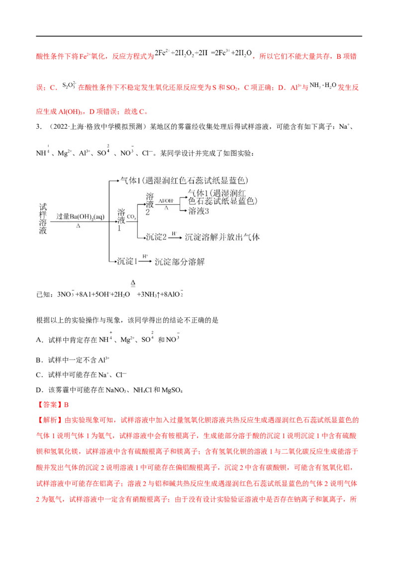 高考解密03离子反应（分层训练）-高频考点解密2023年高考化学二轮复习讲义+分层训练（新高考专用）（解析版）_05高考化学_新高考复习资料_2023年新高考资料_二轮复习