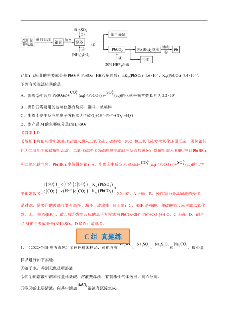 高考解密03离子反应（分层训练）-高频考点解密2023年高考化学二轮复习讲义+分层训练（新高考专用）（解析版）_05高考化学_新高考复习资料_2023年新高考资料_二轮复习