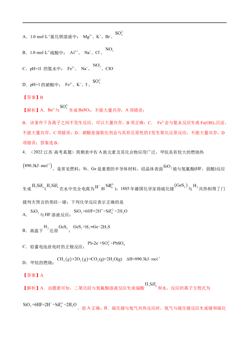 高考解密03离子反应（分层训练）-高频考点解密2023年高考化学二轮复习讲义+分层训练（新高考专用）（解析版）_05高考化学_新高考复习资料_2023年新高考资料_二轮复习