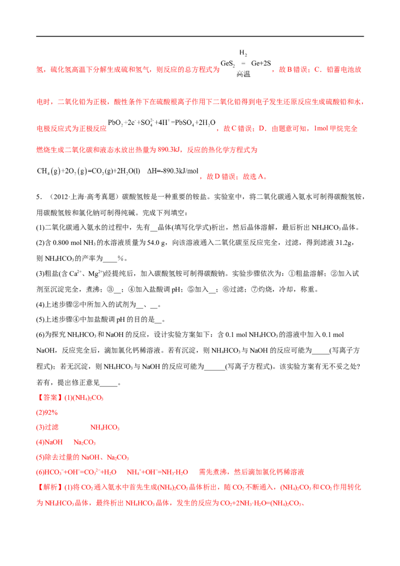 高考解密03离子反应（分层训练）-高频考点解密2023年高考化学二轮复习讲义+分层训练（新高考专用）（解析版）_05高考化学_新高考复习资料_2023年新高考资料_二轮复习