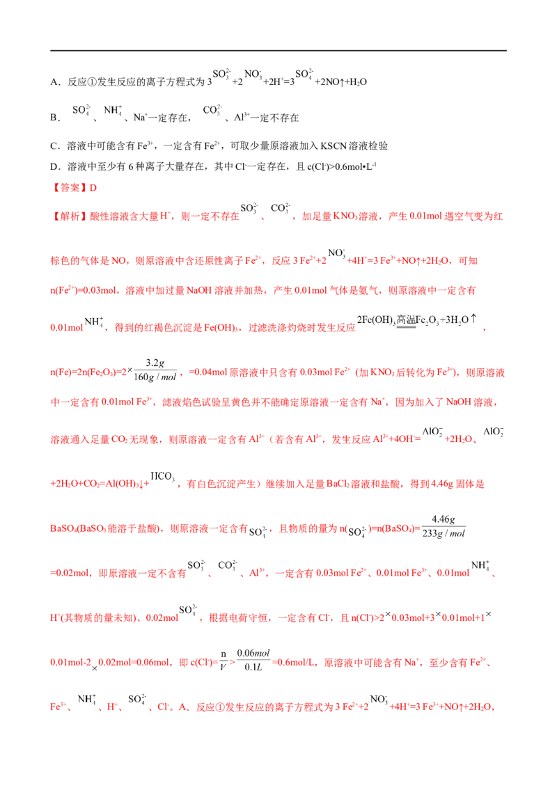 高考解密03离子反应（分层训练）-高频考点解密2023年高考化学二轮复习讲义+分层训练（新高考专用）（解析版）_05高考化学_新高考复习资料_2023年新高考资料_二轮复习
