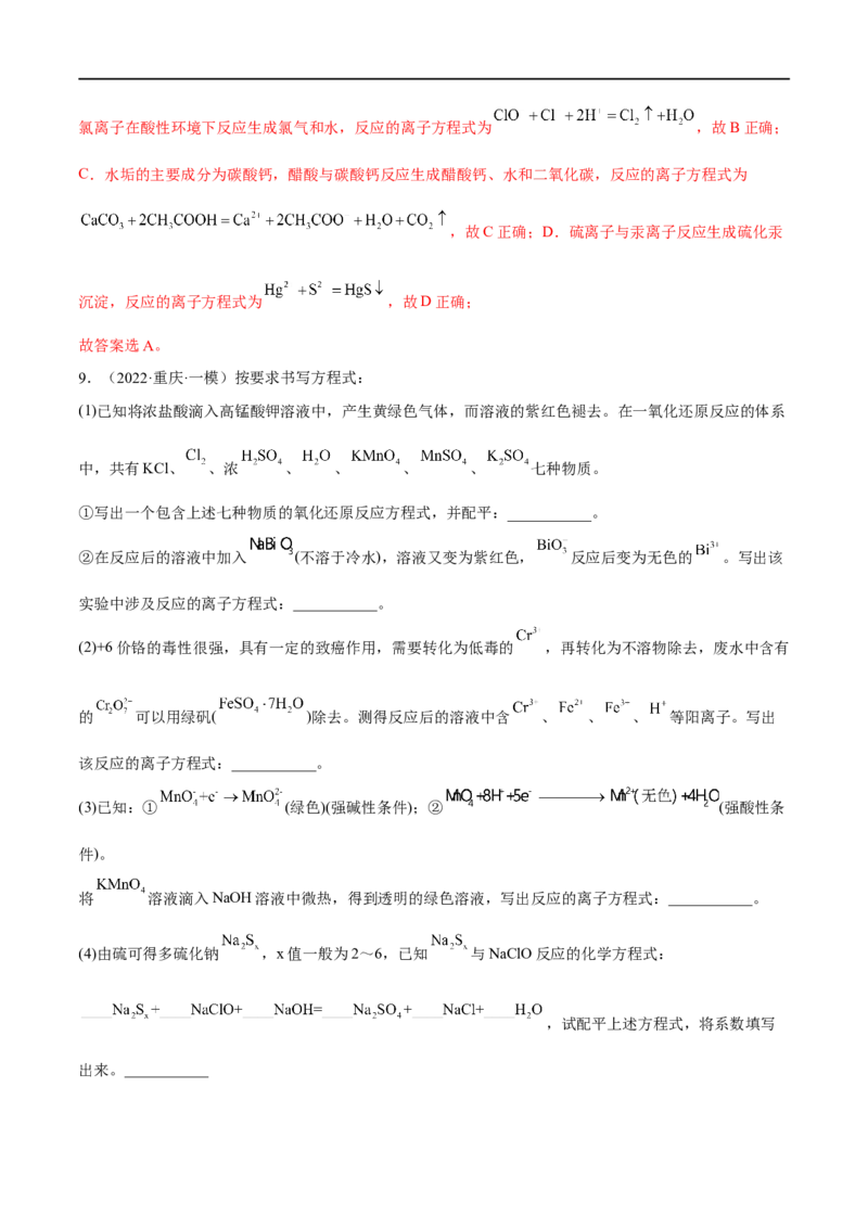 高考解密03离子反应（分层训练）-高频考点解密2023年高考化学二轮复习讲义+分层训练（新高考专用）（解析版）_05高考化学_新高考复习资料_2023年新高考资料_二轮复习
