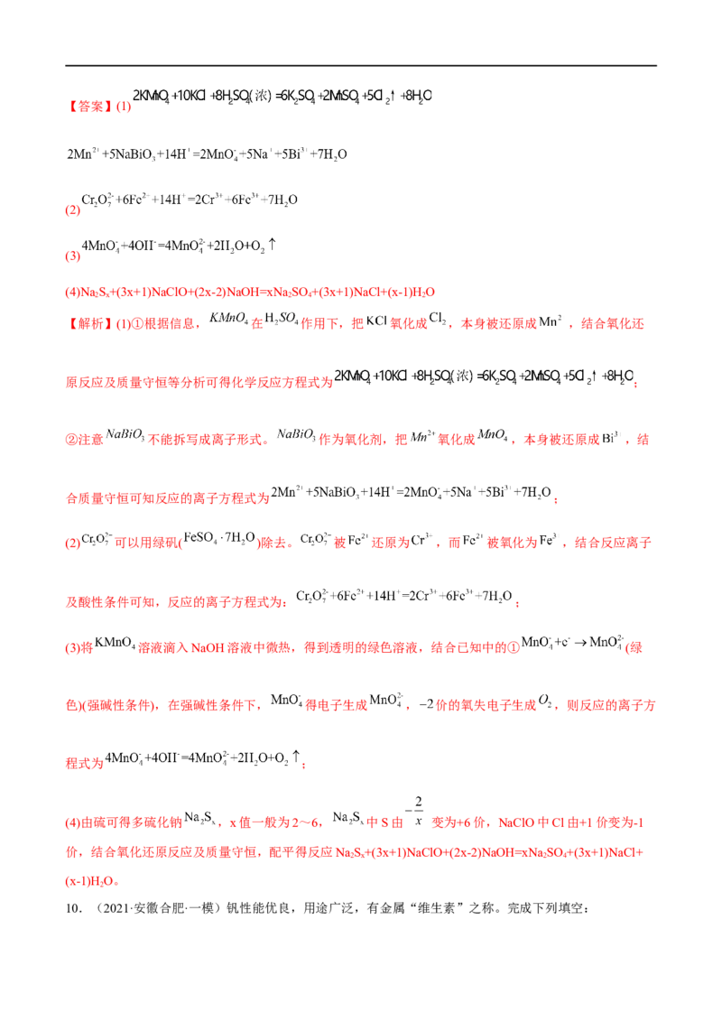 高考解密03离子反应（分层训练）-高频考点解密2023年高考化学二轮复习讲义+分层训练（新高考专用）（解析版）_05高考化学_新高考复习资料_2023年新高考资料_二轮复习