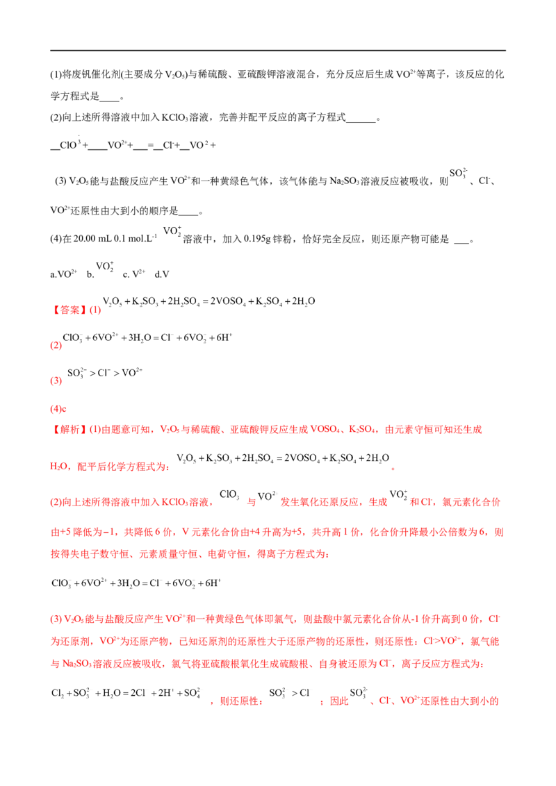 高考解密03离子反应（分层训练）-高频考点解密2023年高考化学二轮复习讲义+分层训练（新高考专用）（解析版）_05高考化学_新高考复习资料_2023年新高考资料_二轮复习