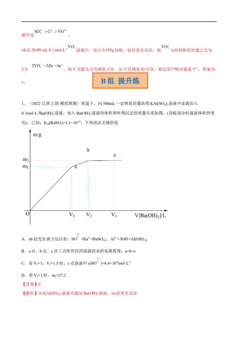 高考解密03离子反应（分层训练）-高频考点解密2023年高考化学二轮复习讲义+分层训练（新高考专用）（解析版）_05高考化学_新高考复习资料_2023年新高考资料_二轮复习