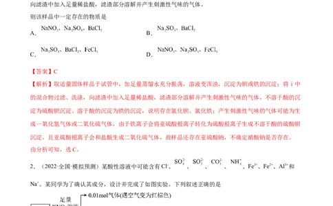 高考解密03离子反应（分层训练）-高频考点解密2023年高考化学二轮复习讲义+分层训练（新高考专用）（解析版）_05高考化学_新高考复习资料_2023年新高考资料_二轮复习