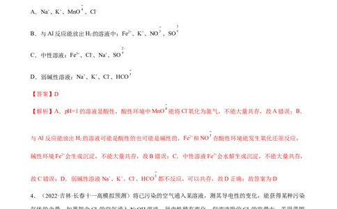高考解密03离子反应（分层训练）-高频考点解密2023年高考化学二轮复习讲义+分层训练（新高考专用）（解析版）_05高考化学_新高考复习资料_2023年新高考资料_二轮复习