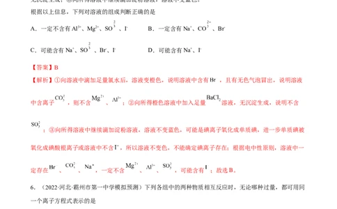 高考解密03离子反应（分层训练）-高频考点解密2023年高考化学二轮复习讲义+分层训练（新高考专用）（解析版）_05高考化学_新高考复习资料_2023年新高考资料_二轮复习