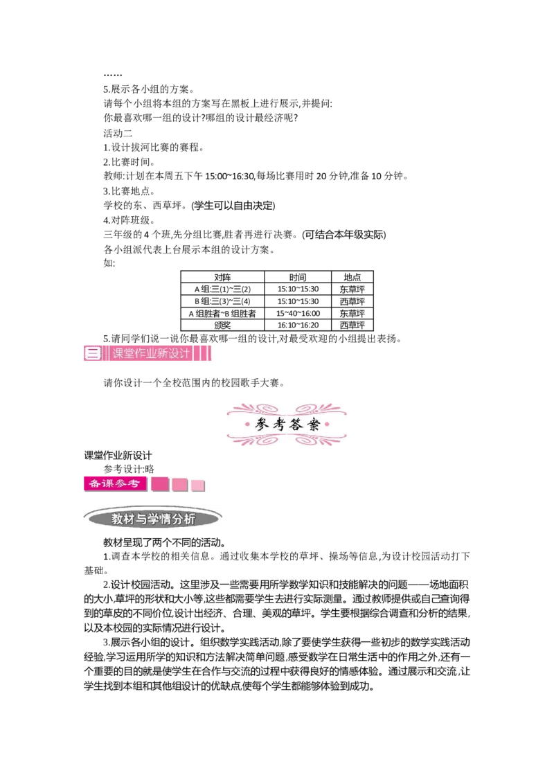 活动课我们的校园_26春人教版数学三下_19、赠送其它资料_旧教材资源_七彩课堂人教版数学三年级下册教案+学案_第八单元数学广角--搭配（二）（教案+学案）_教案